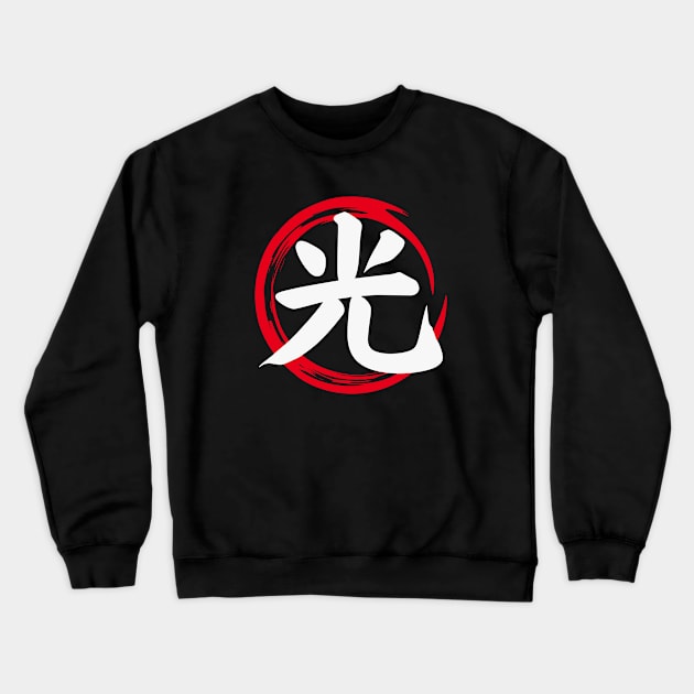 Light Kanji (光) Japanese Enso Circle | Light in Japanese Crewneck Sweatshirt by Everyday Inspiration